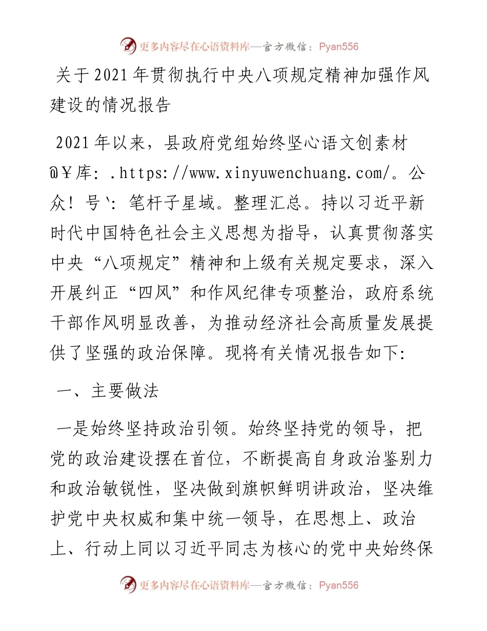 012417：关于贯彻执行中央八项规定精神加强作风建设的情况报告.docx_第1页