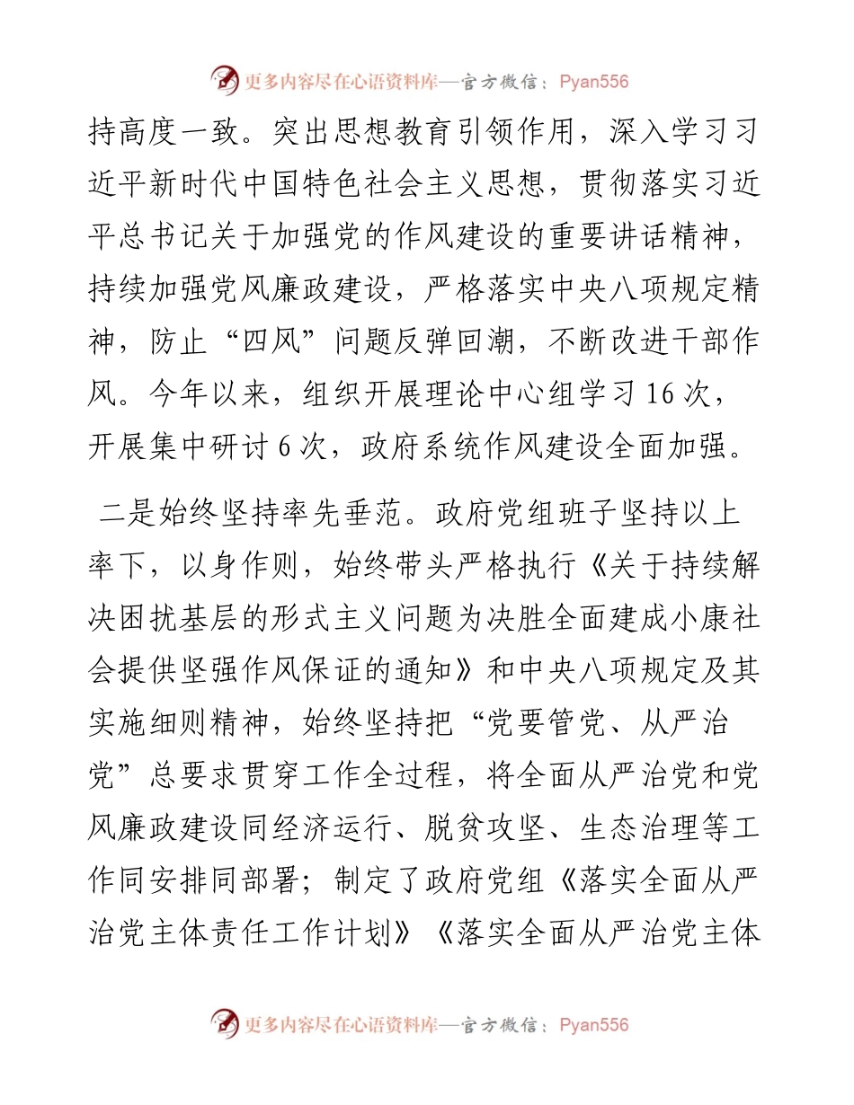012417：关于贯彻执行中央八项规定精神加强作风建设的情况报告.docx_第2页