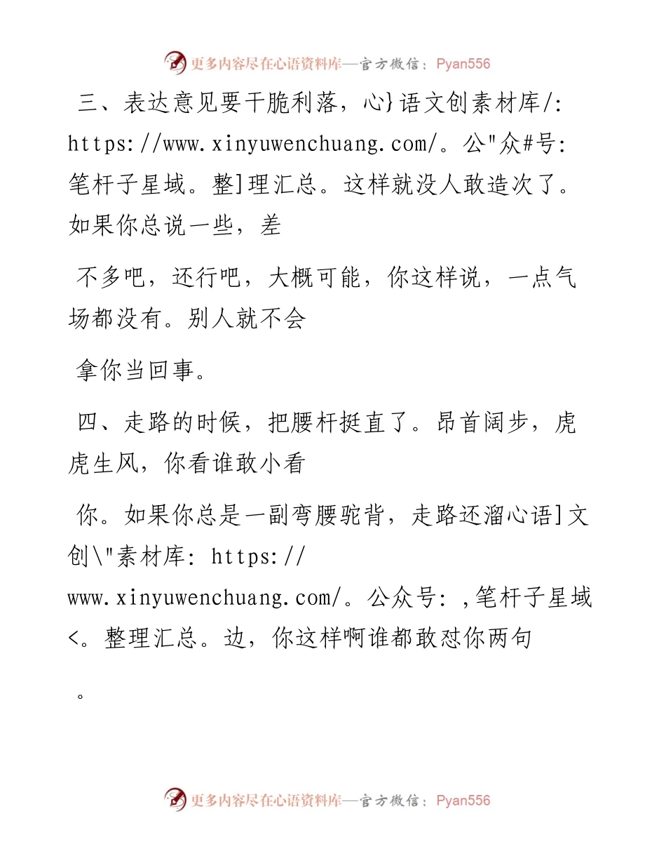 -09-16 老人言：记住这七招，在单位站稳脚跟.docx_第2页