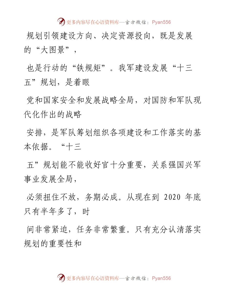 0602集中力量打好规划落实攻坚战.docx_第2页