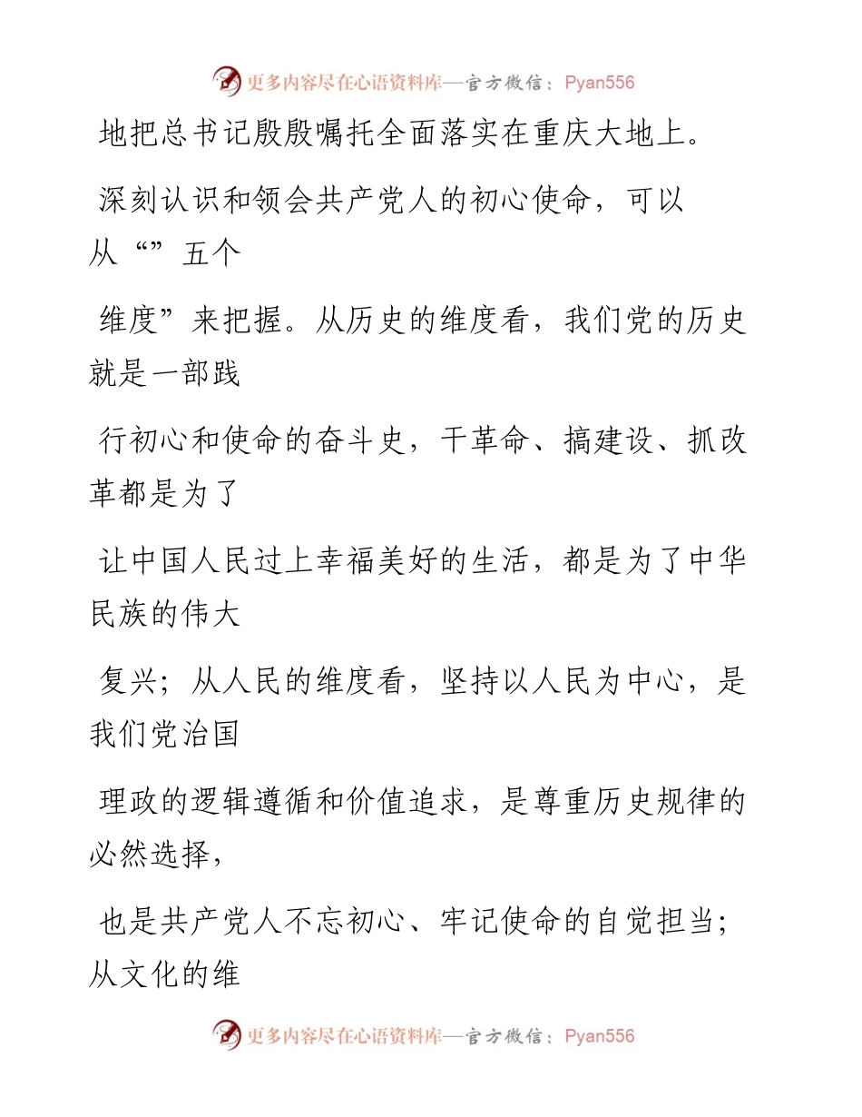 0815深刻认识和领会共产党人的初心使命_1.docx_第2页