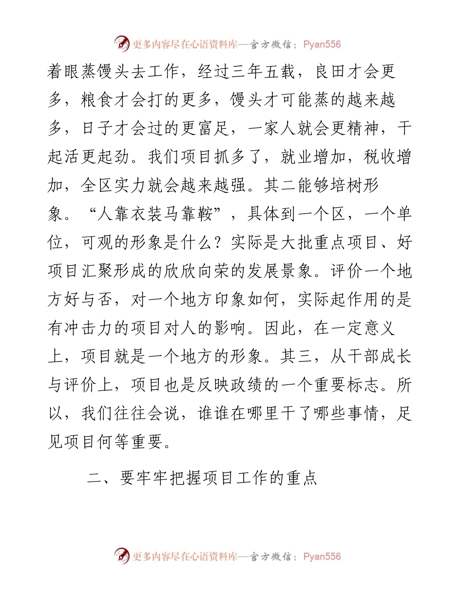 032306在重点项目工作调度推进会议上的讲话.docx_第2页