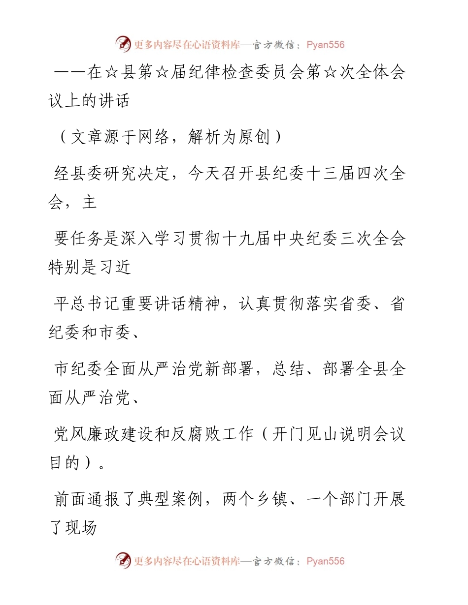 0409（五十七）浅析一篇精彩的纪委全会讲话.docx_第2页