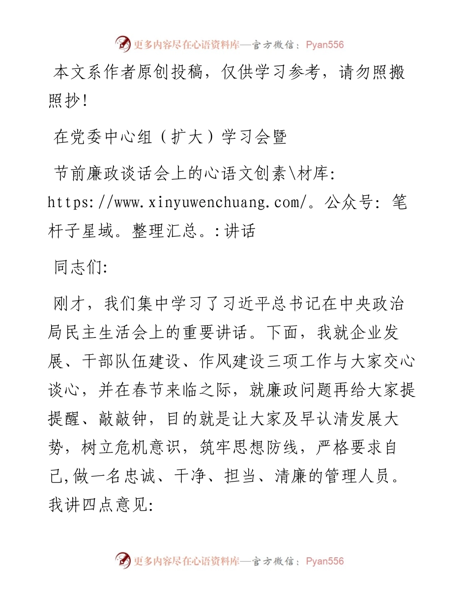 010209在党委中心组（扩大）学习会暨节前廉政谈话会上的讲话.docx_第1页
