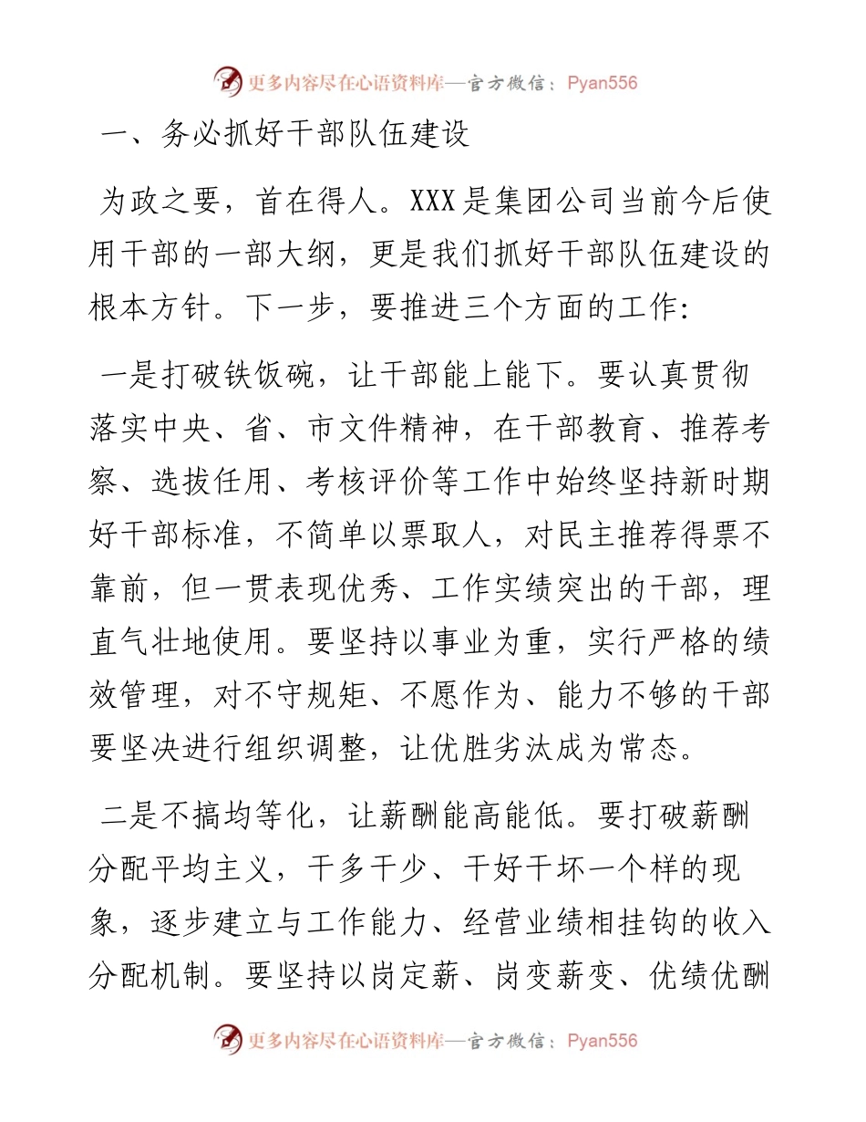 010209在党委中心组（扩大）学习会暨节前廉政谈话会上的讲话.docx_第2页