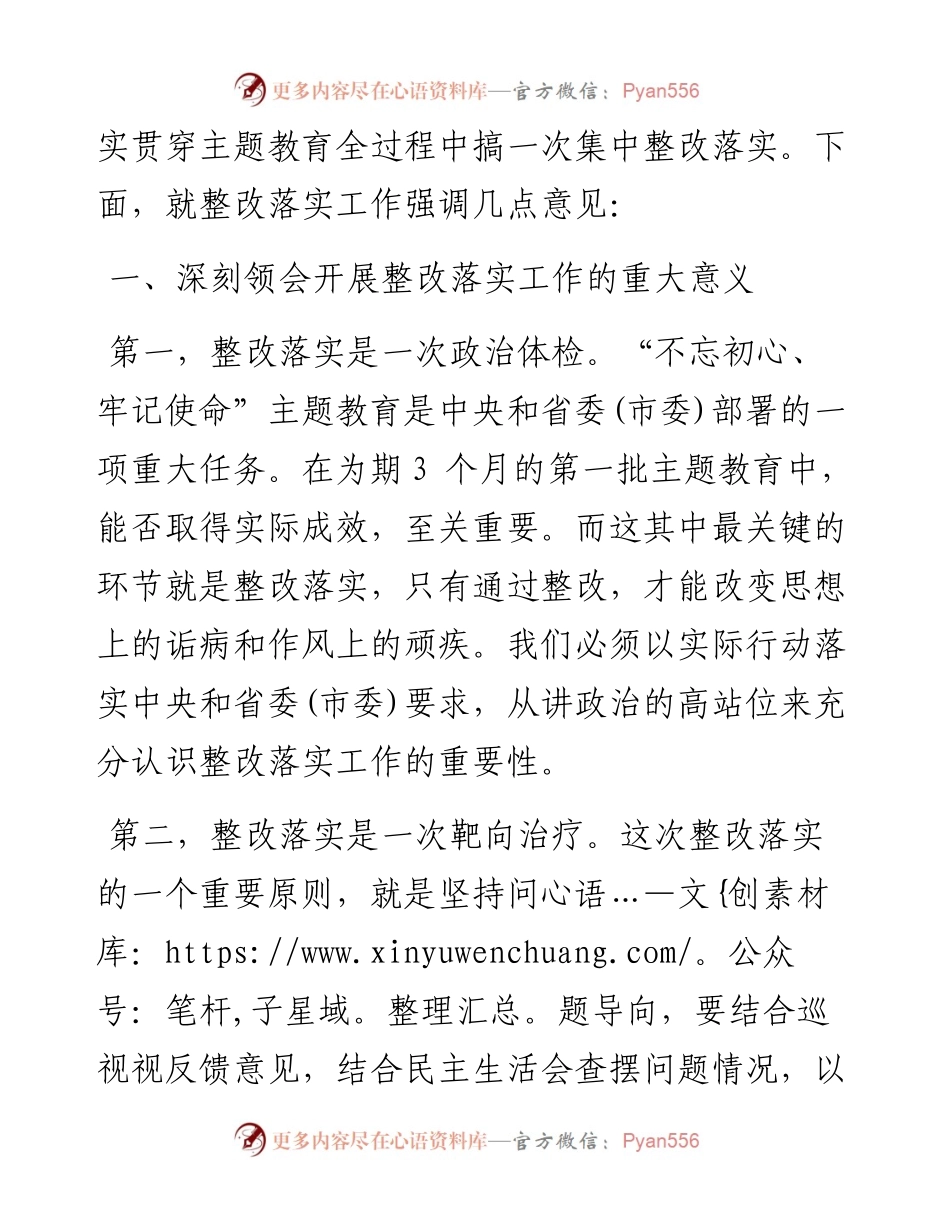 071906不忘初心牢记使命主题教育整改落实动员讲话.docx_第2页