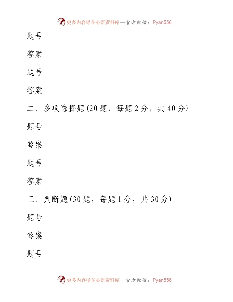 041802-中国共产党党组工作条例测试题及答案题卡.docx_第2页