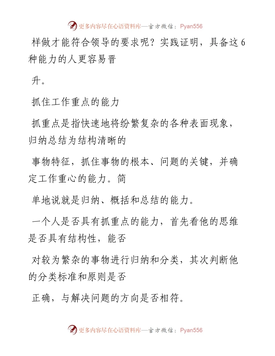 -01-27 悄悄告诉你，领导会重点培养这六种人.docx_第2页
