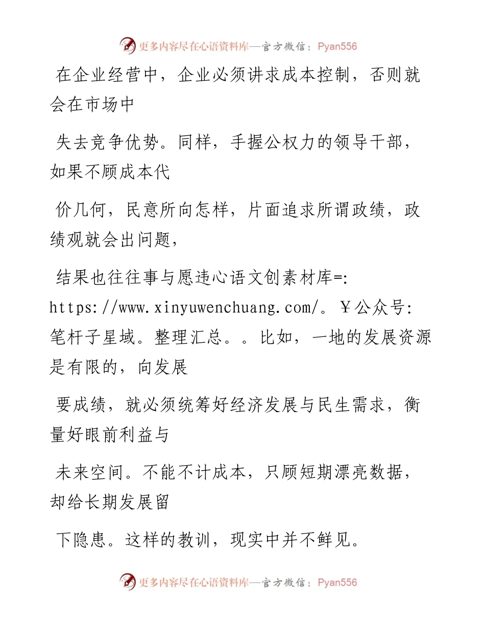 0718干部心里要有本账.docx_第2页