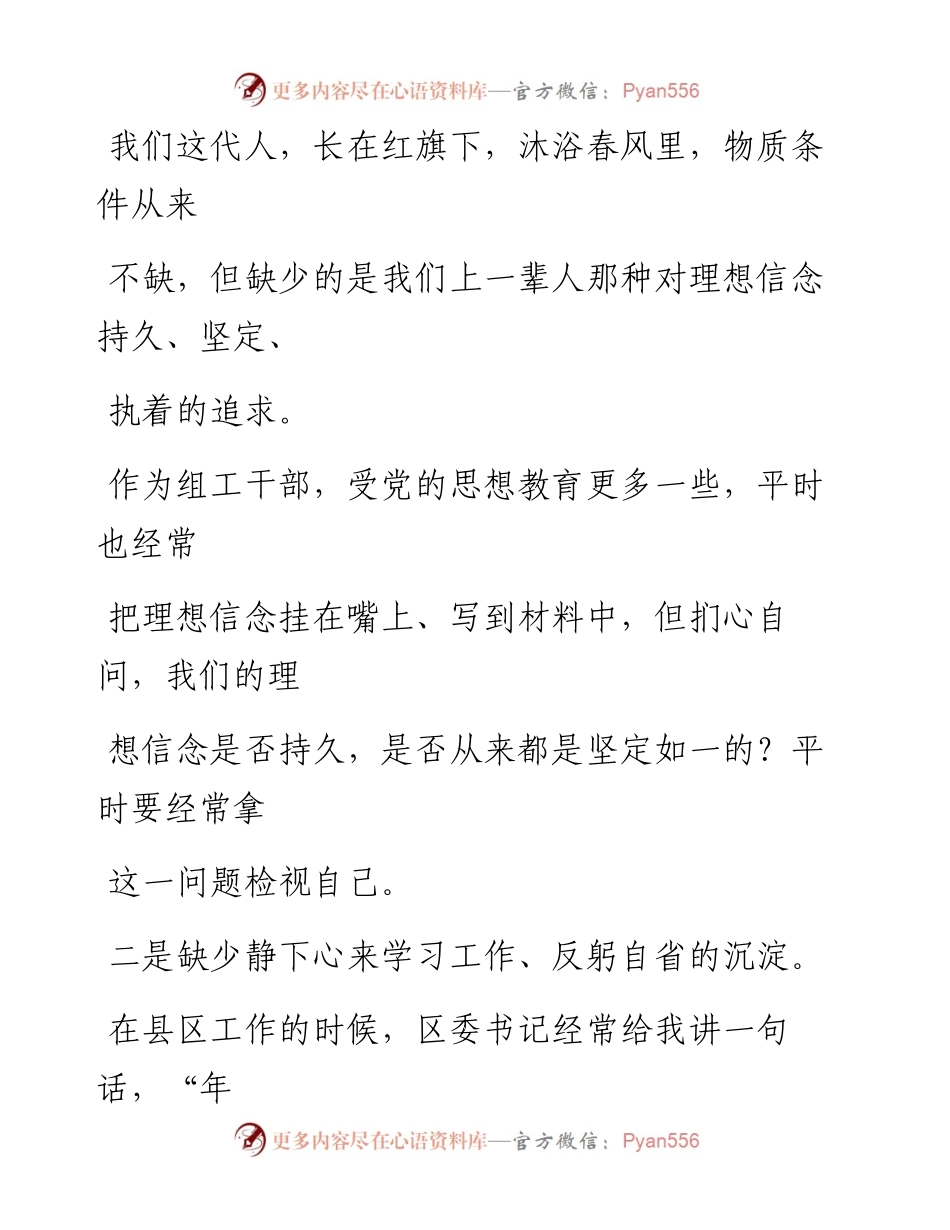 0328笔友分享在年轻干部集体谈心座谈会上的发言.docx_第2页