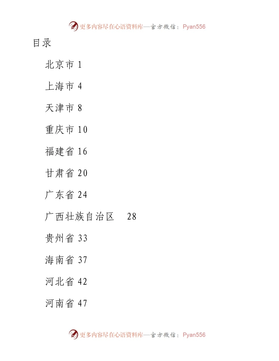 060924个省、直辖市、自治区“不忘初心、牢记使命”主题教育工作会新闻稿汇编.docx_第1页