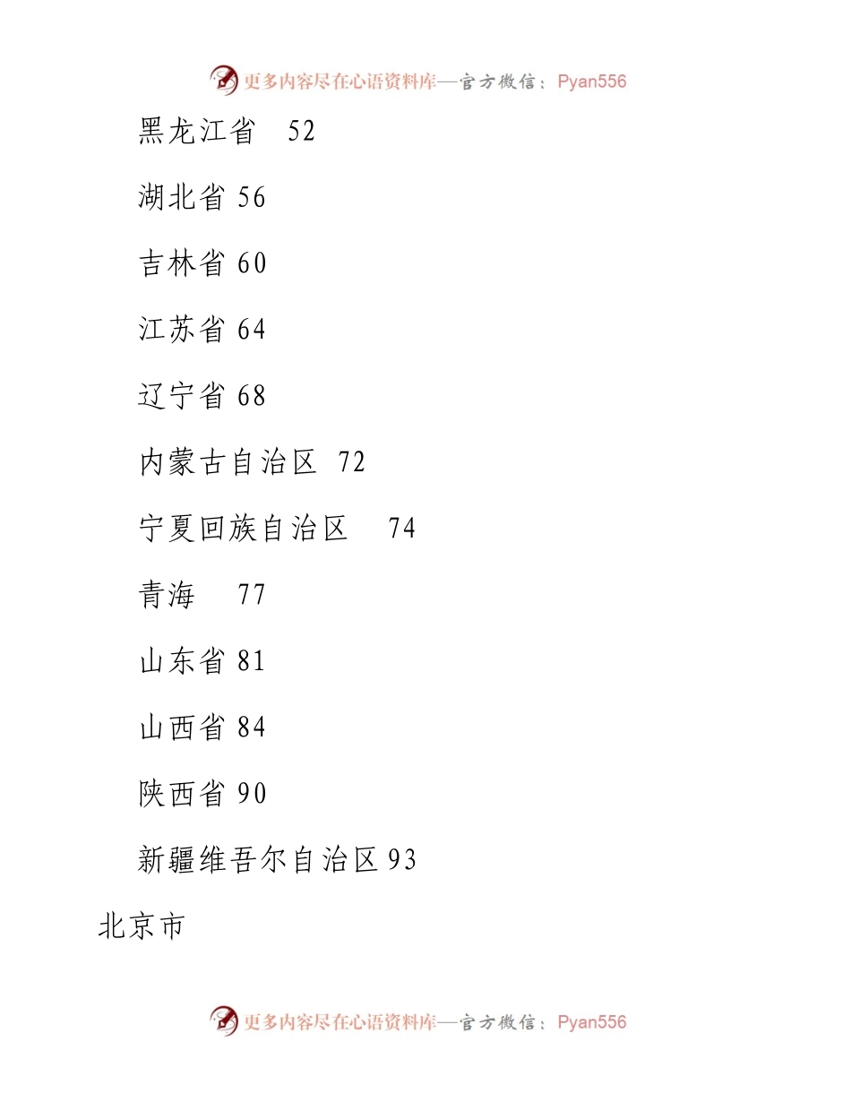 060924个省、直辖市、自治区“不忘初心、牢记使命”主题教育工作会新闻稿汇编.docx_第2页