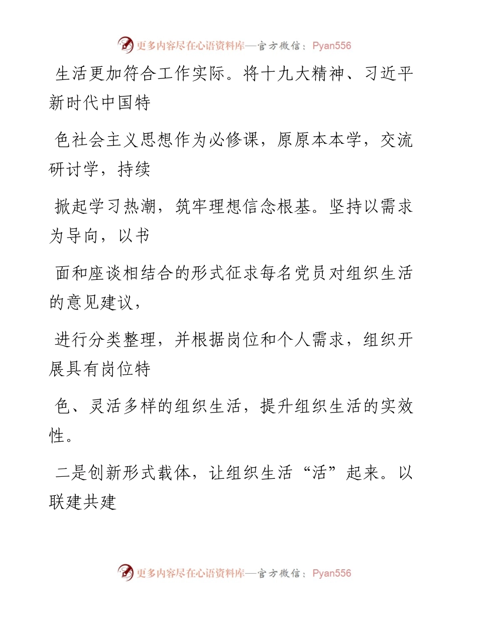 0315笔友分享党建经验创新材料.docx_第2页