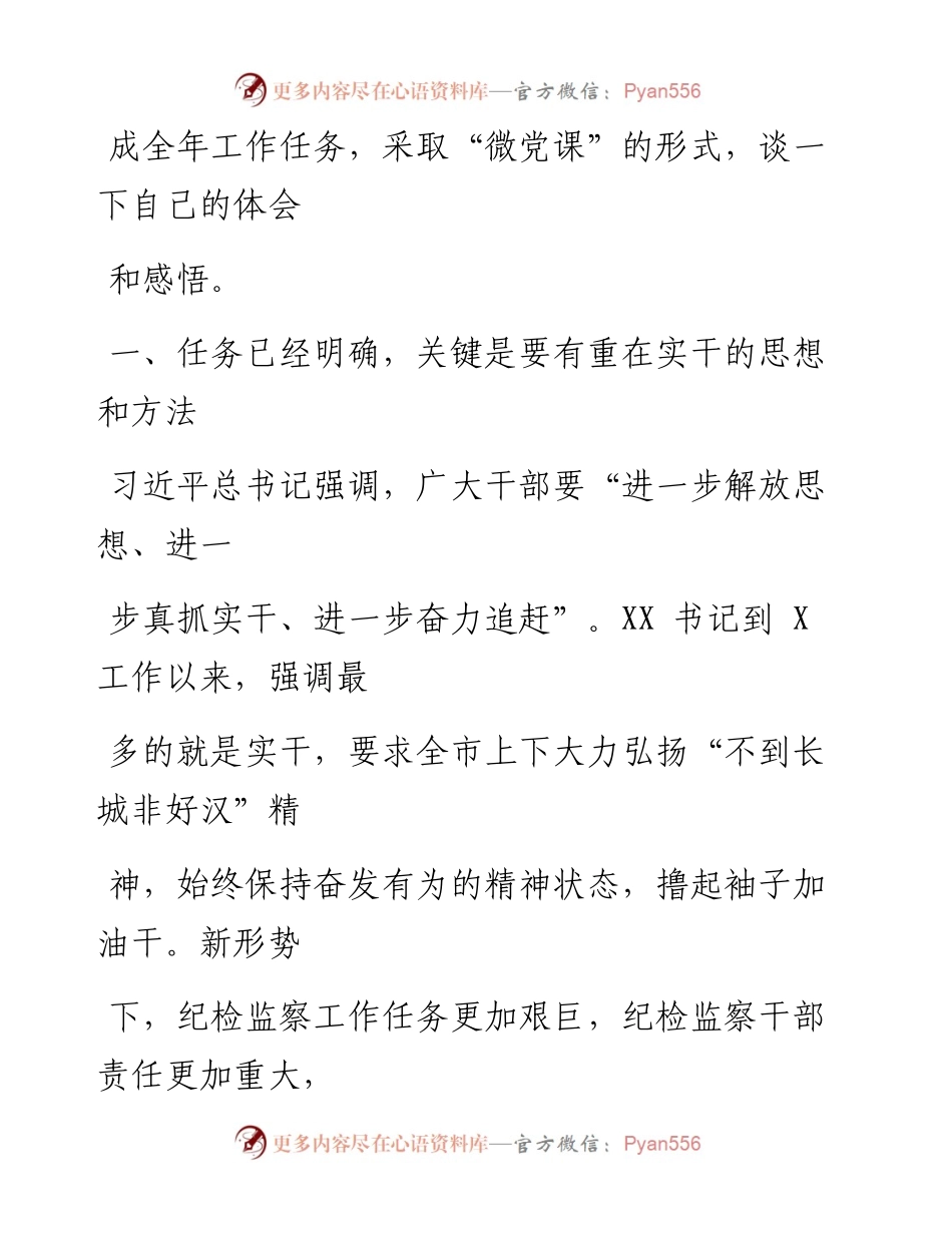 0722笔友分享专题党课如何抓落实.docx_第2页