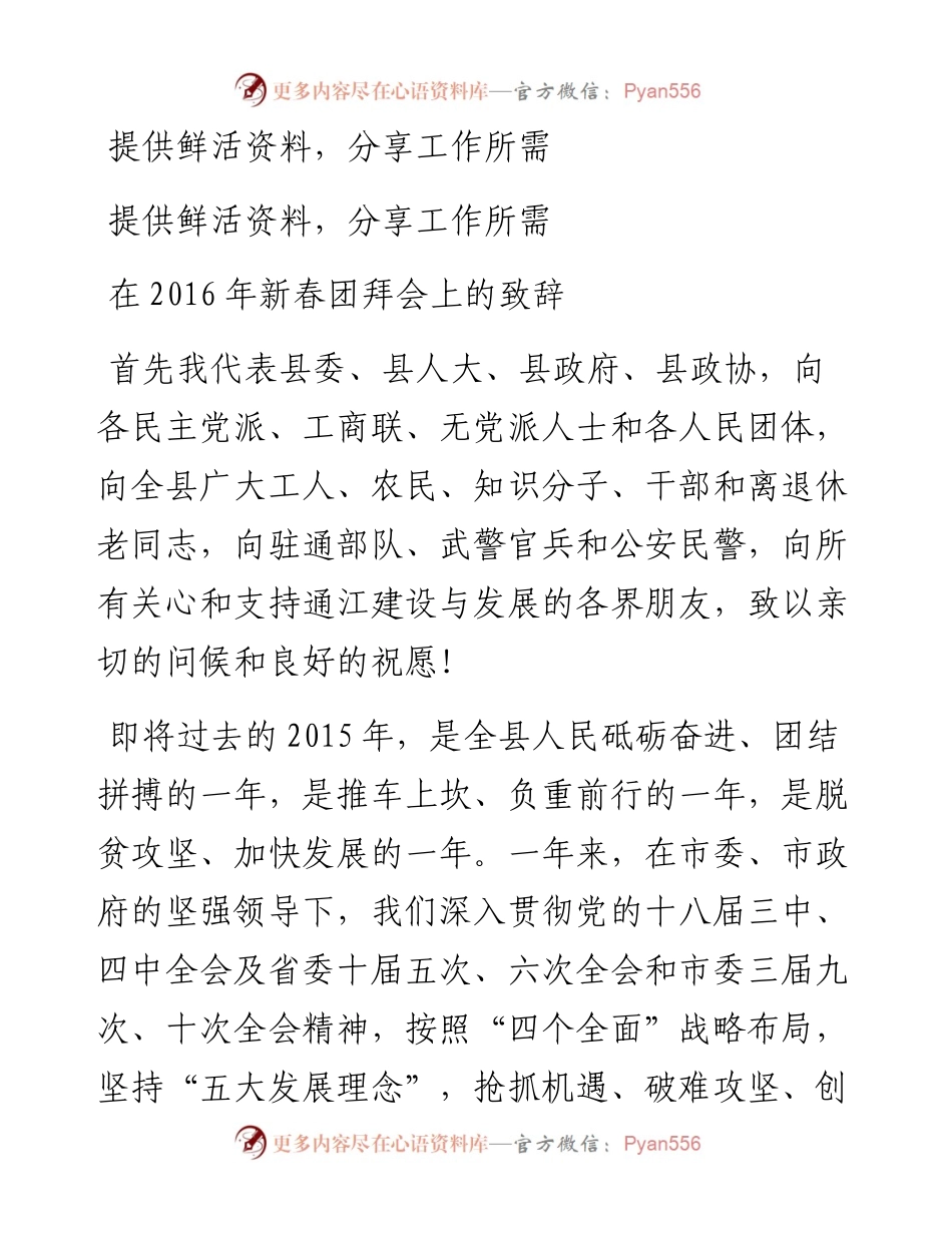 01-在新春团拜会上的致辞.docx_第1页