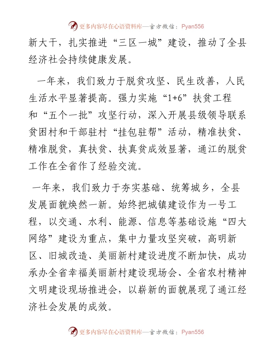 01-在新春团拜会上的致辞.docx_第2页