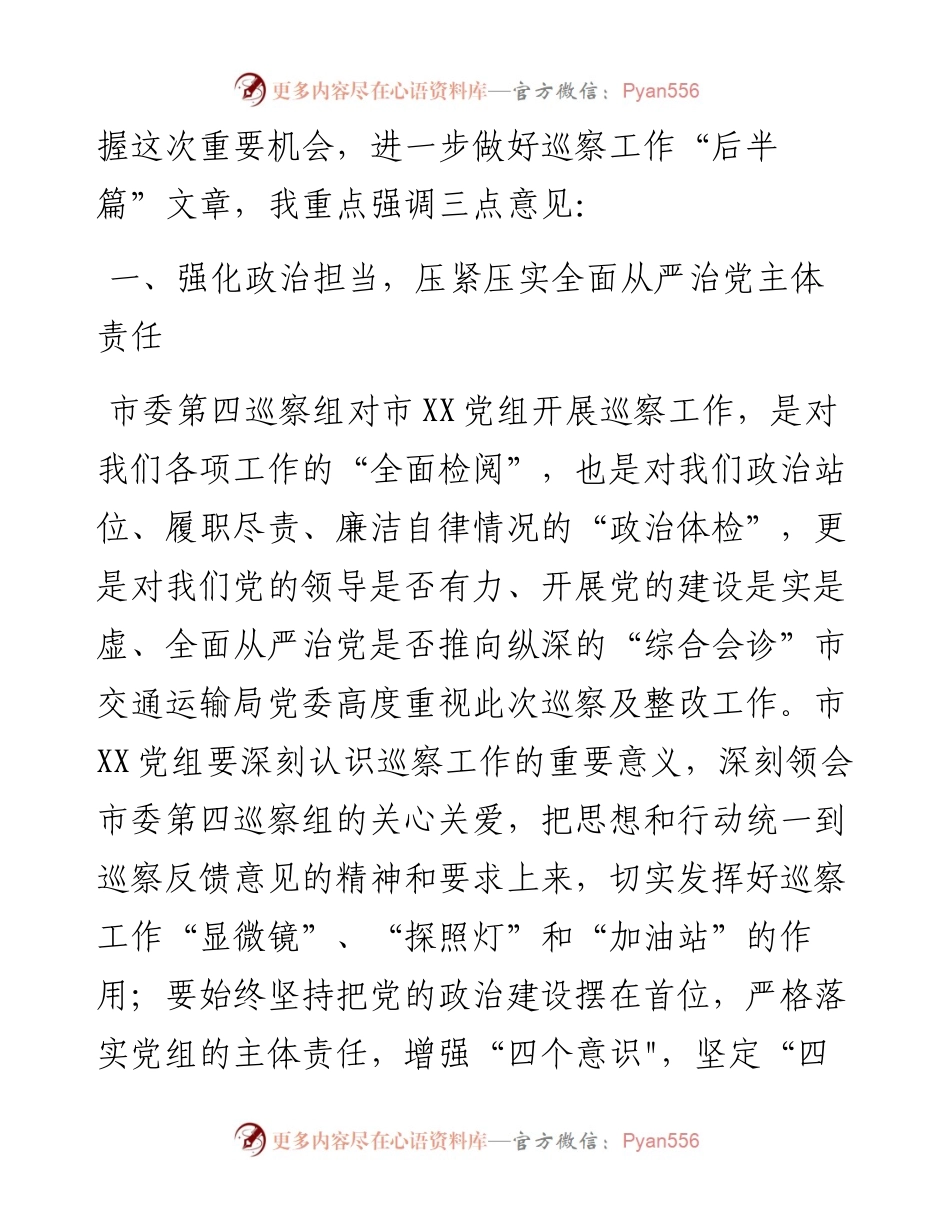 0124笔友分享党委书记在巡察市航务管理局党组情况反馈会议上的表态发言.docx_第2页
