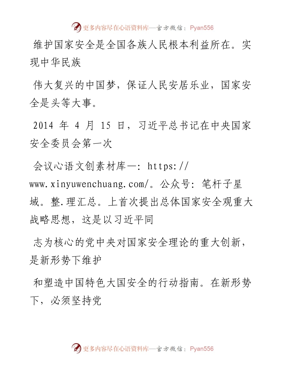 0608人民安全是国家安全的基石.docx_第2页
