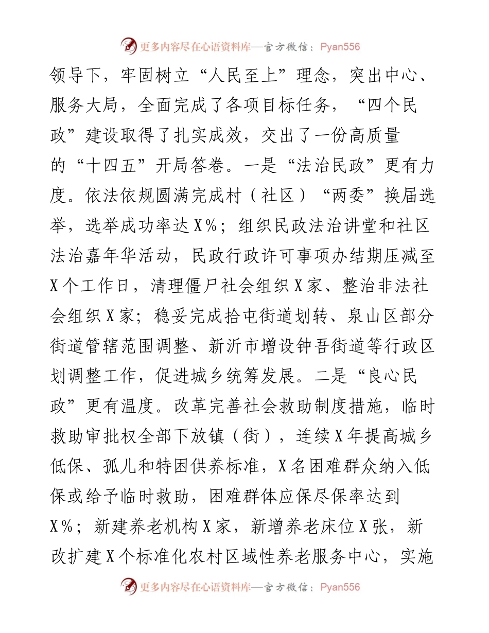 030311：副市长在全市民政工作会议上的讲话.docx_第2页