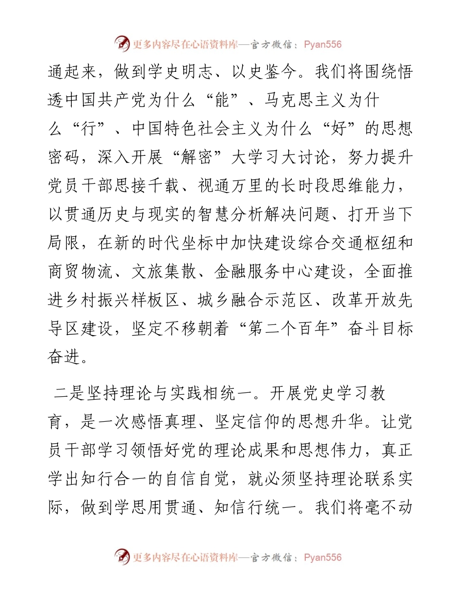 0810区委书记党史学习教育研讨交流发言材料.docx_第2页