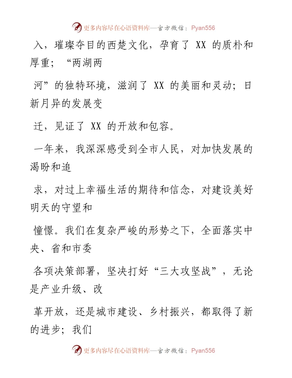 0610笔友分享当选市长时的讲话.docx_第2页