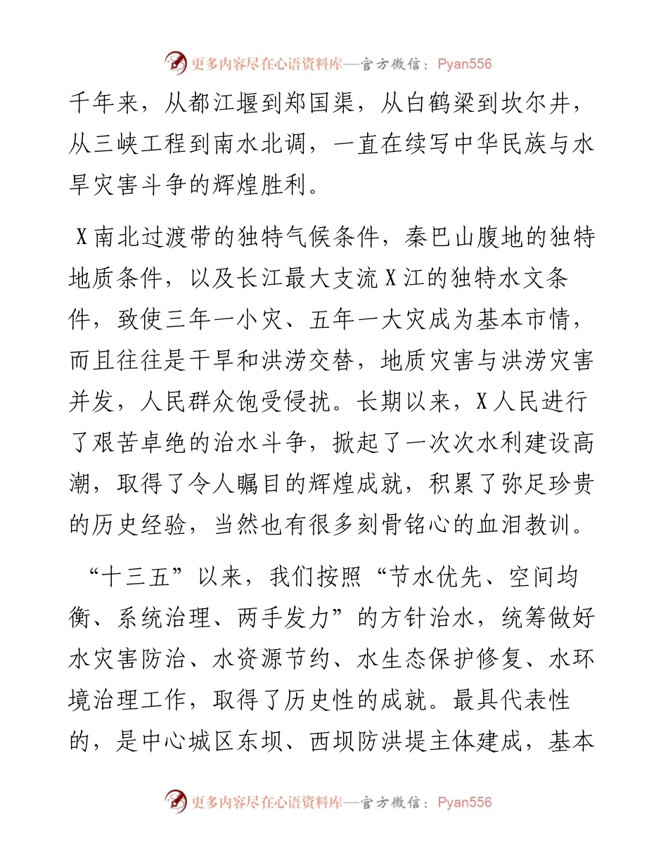 0456在全市防汛防滑暨河湖长制工作视频会议上的讲话.docx_第2页