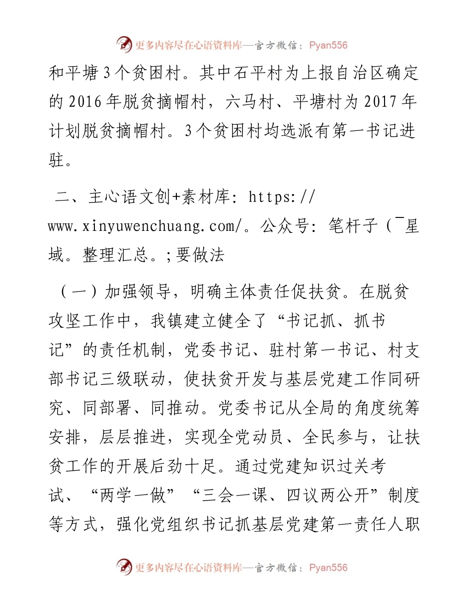 0606X镇抓党建促脱贫攻坚工作情况汇报.docx_第2页