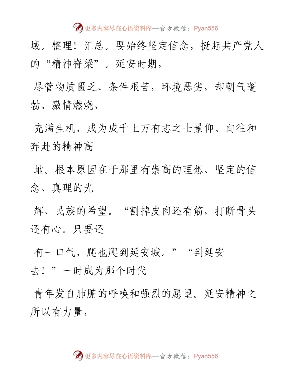 0616笔友分享支部书记七一党课讲稿用延安精神补钙状骨.docx_第2页