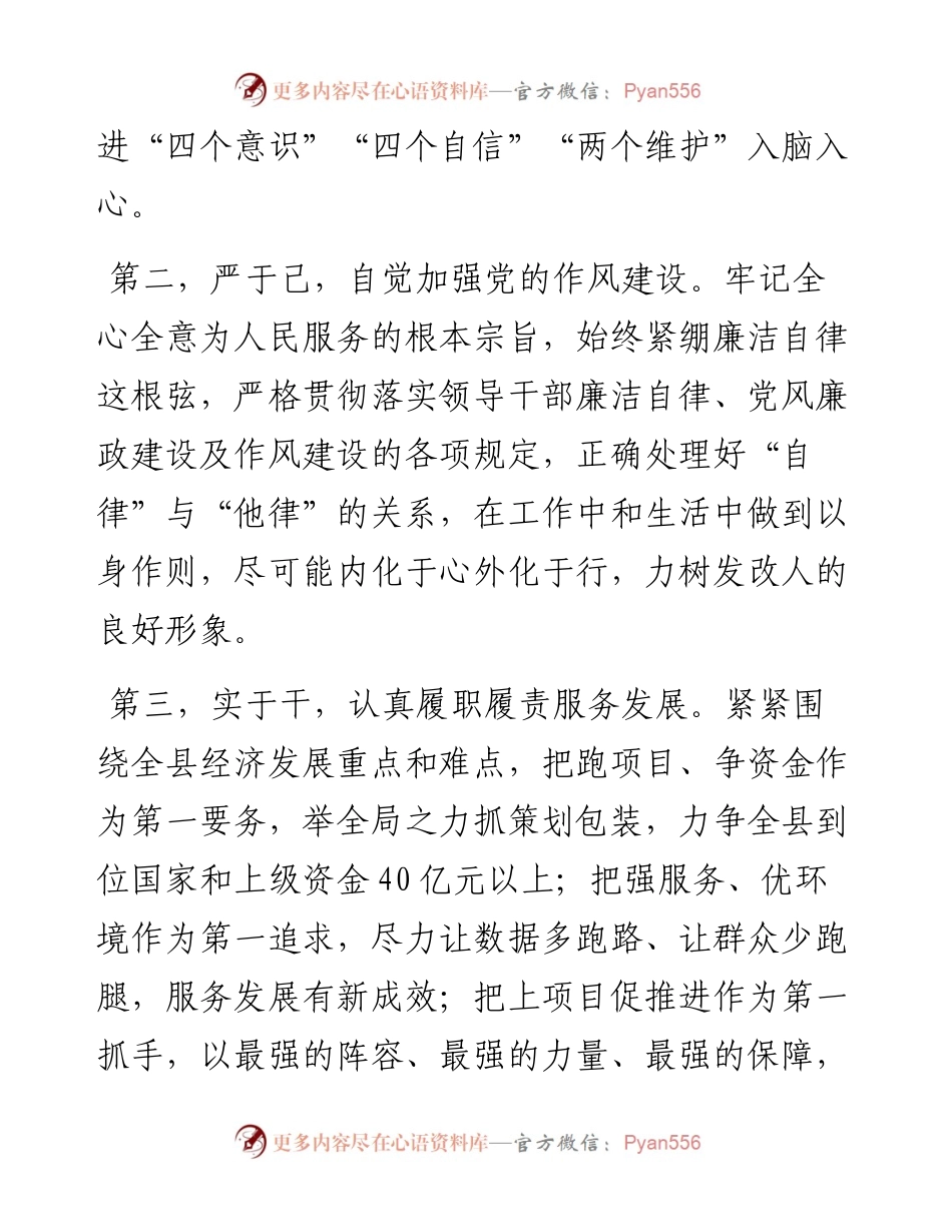 040904-加强党的政治建设和作风建设公开承诺书两种范文模板.docx_第2页