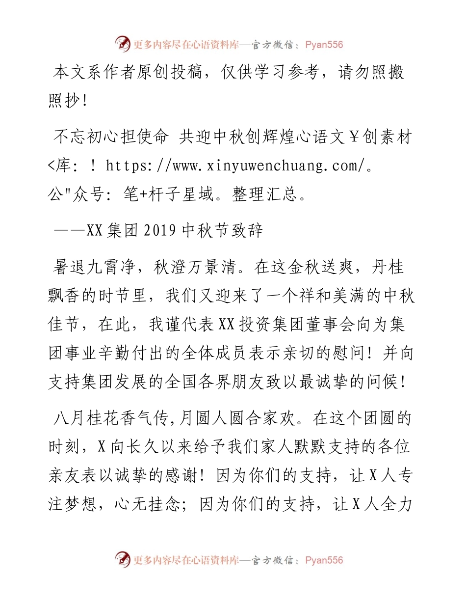 090603-中秋节致辞.docx_第1页