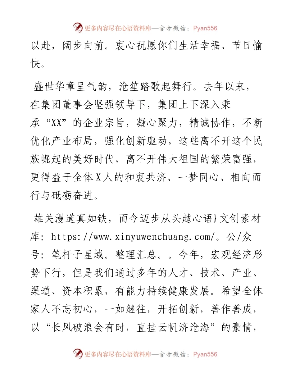 090603-中秋节致辞.docx_第2页