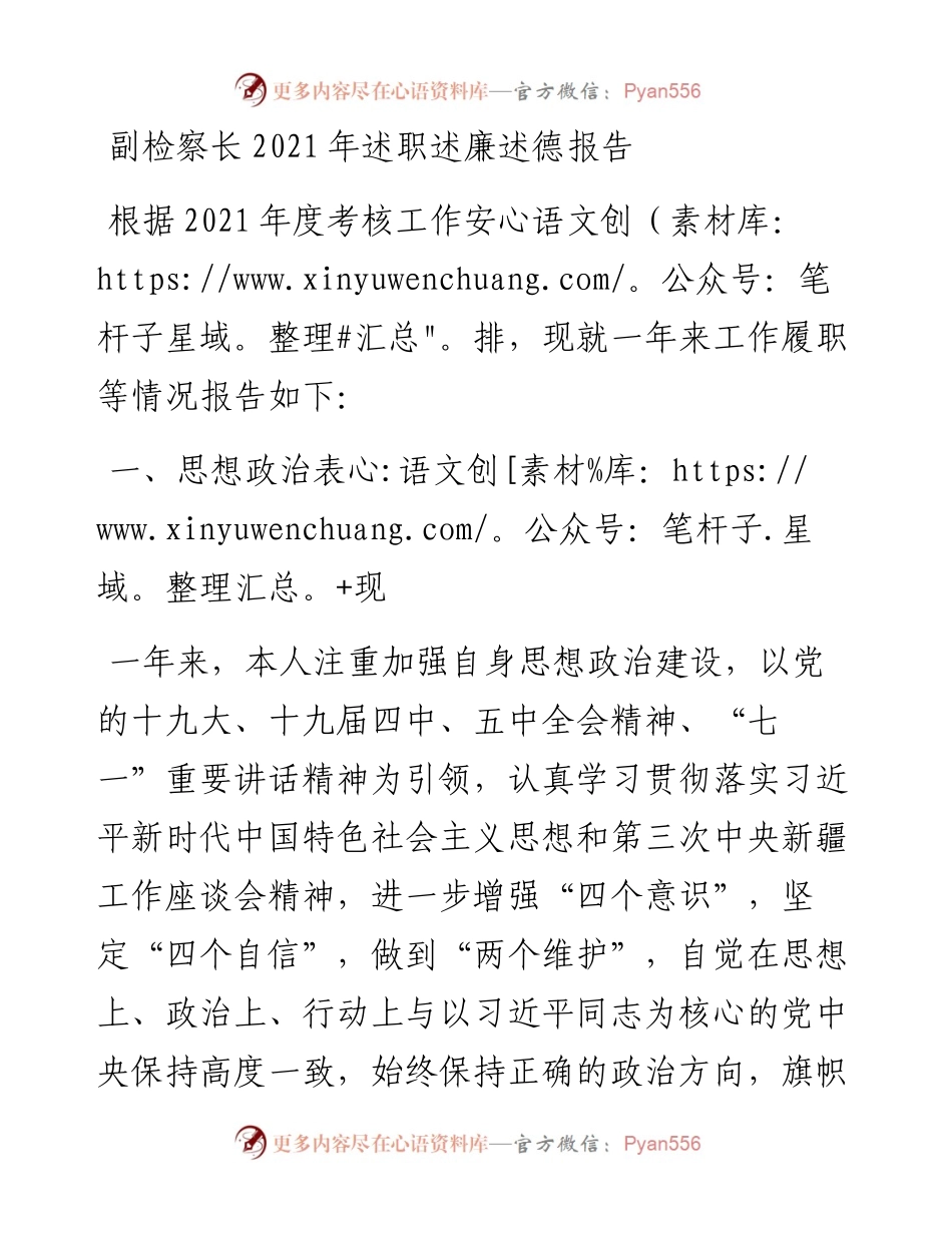 012011：副检察长述职述廉述德报告.docx_第1页