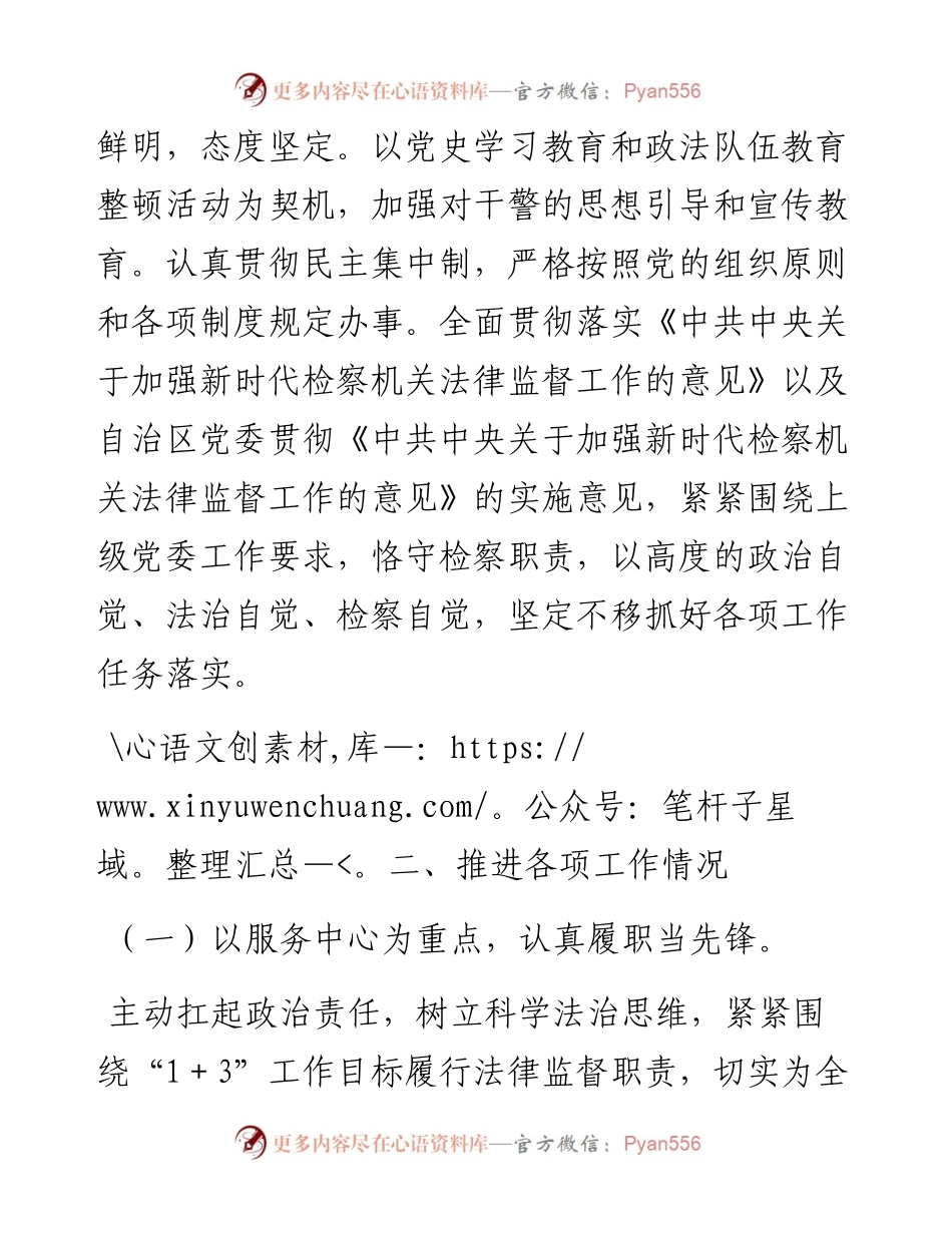 012011：副检察长述职述廉述德报告.docx_第2页