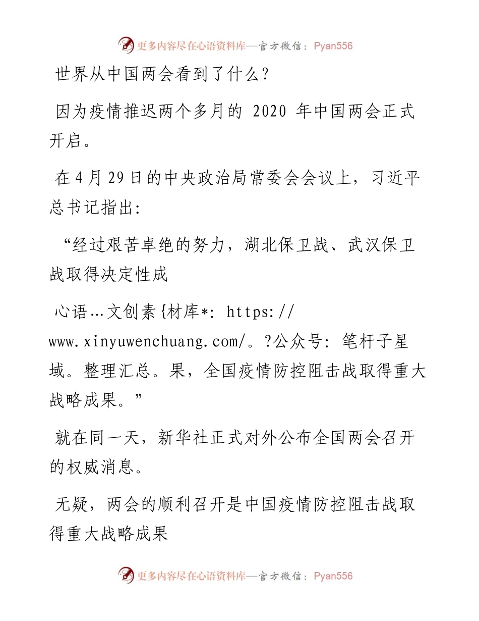 0528世界从中国两会看到了什么？_1.docx_第1页