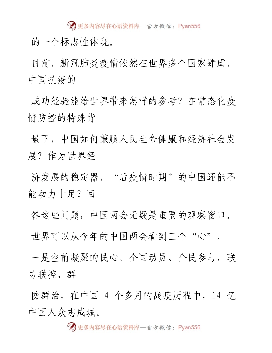 0528世界从中国两会看到了什么？_1.docx_第2页