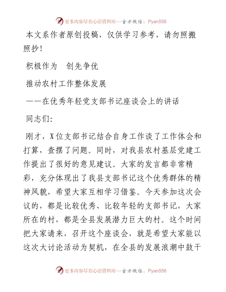 041004-在优秀年轻党支部书记座谈会上的讲话.docx_第1页