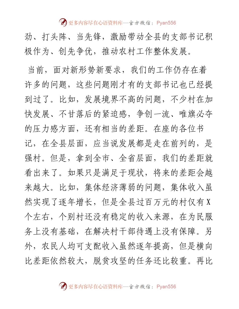 041004-在优秀年轻党支部书记座谈会上的讲话.docx_第2页
