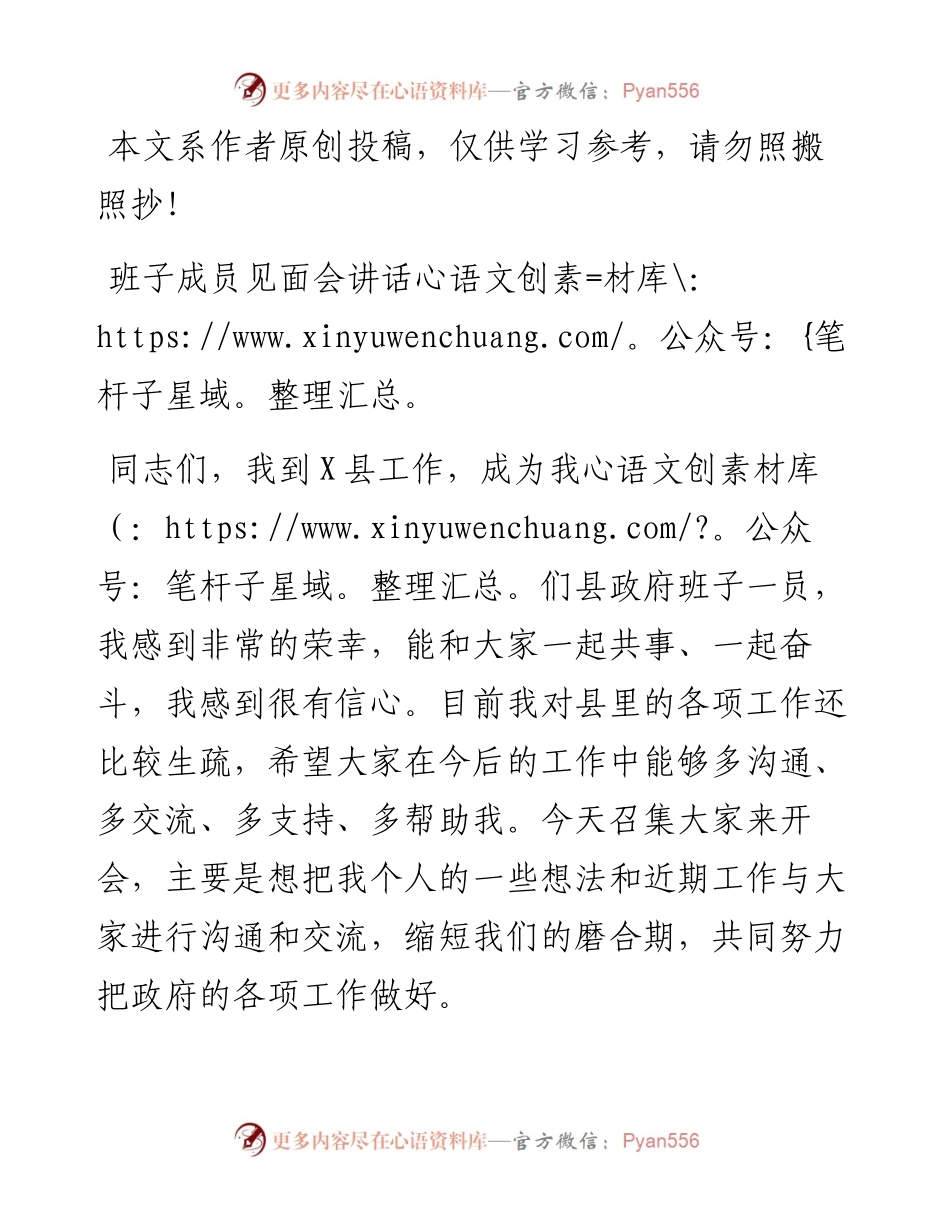 101201班子成员见面会讲话.docx_第1页