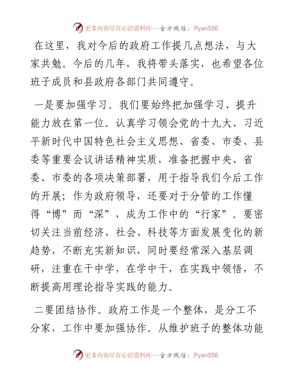 101201班子成员见面会讲话.docx_第2页