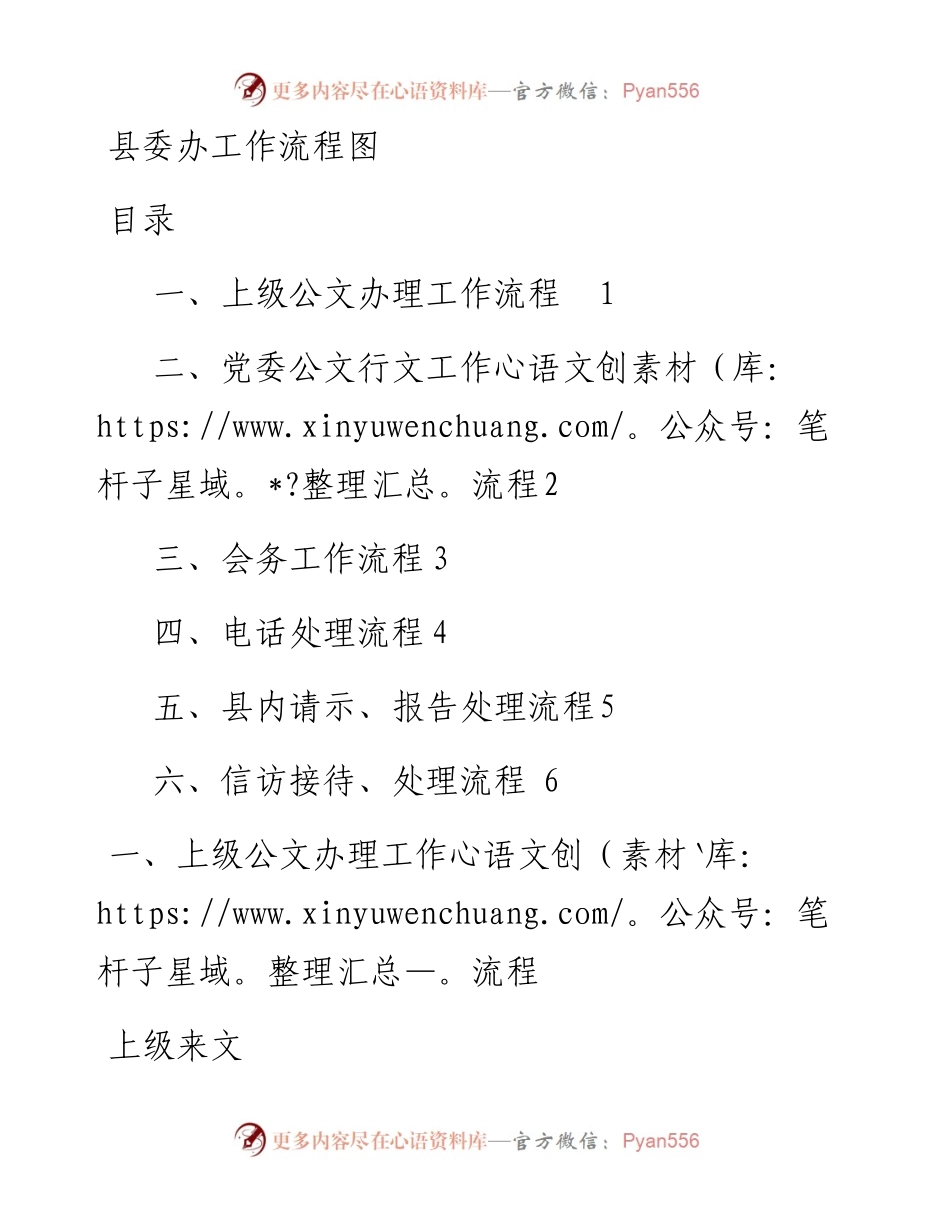 060901县委办工作流程.docx_第1页