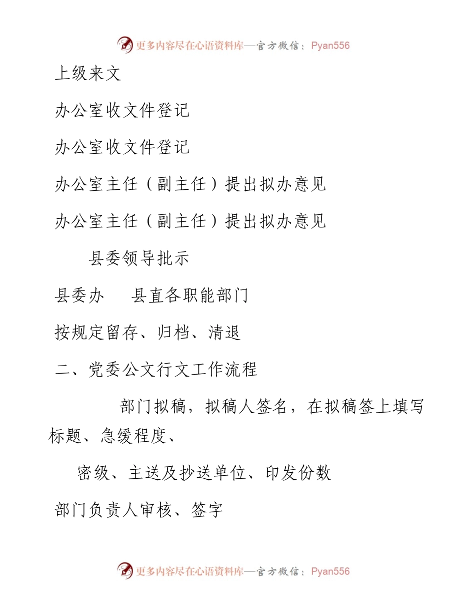060901县委办工作流程.docx_第2页