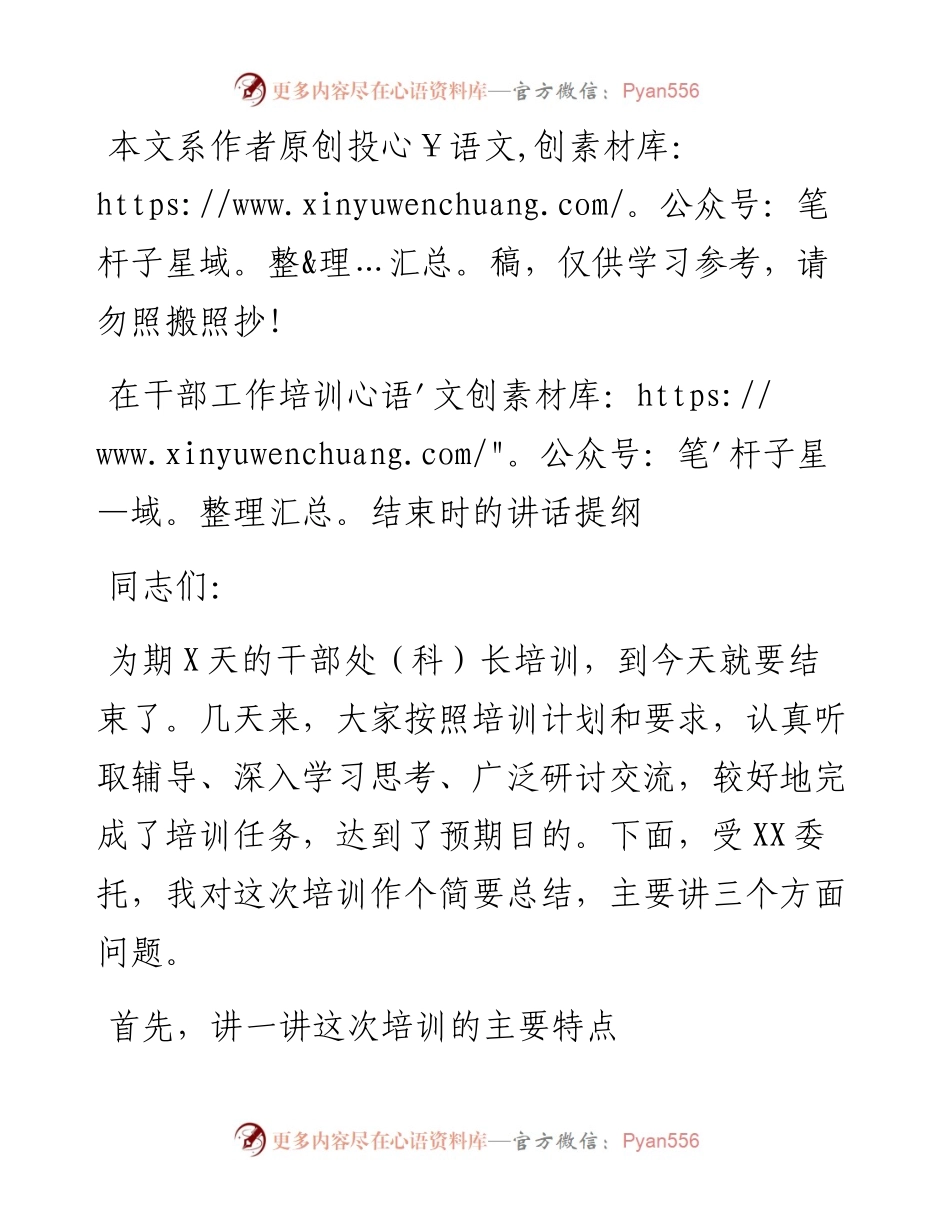 032804培训班结束时的总结讲话.docx_第1页