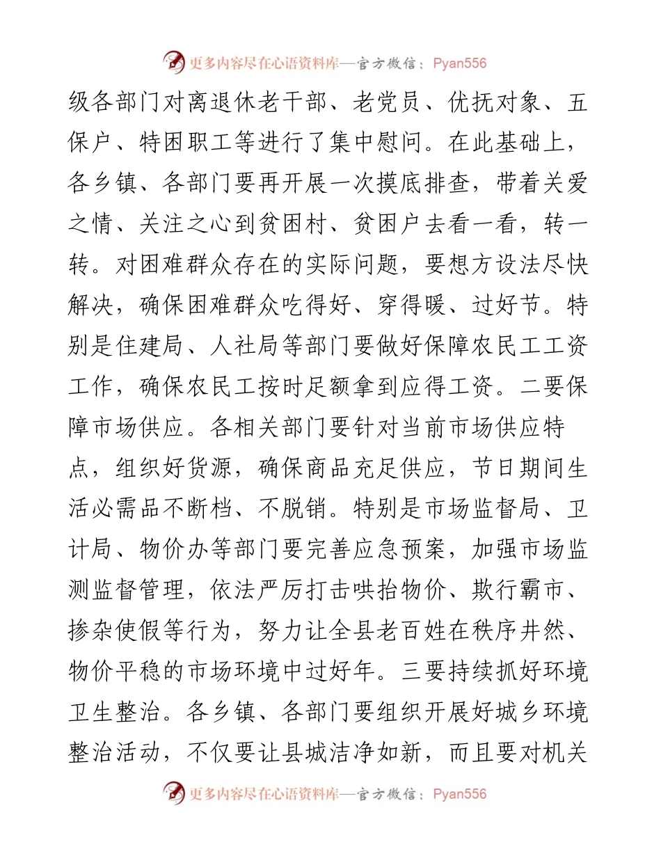 012713：县委书记在春节前全县领导干部会议上的讲话.docx_第2页