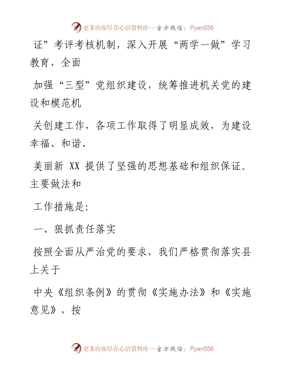 0815笔友分享党建亮点工作材料.docx_第2页