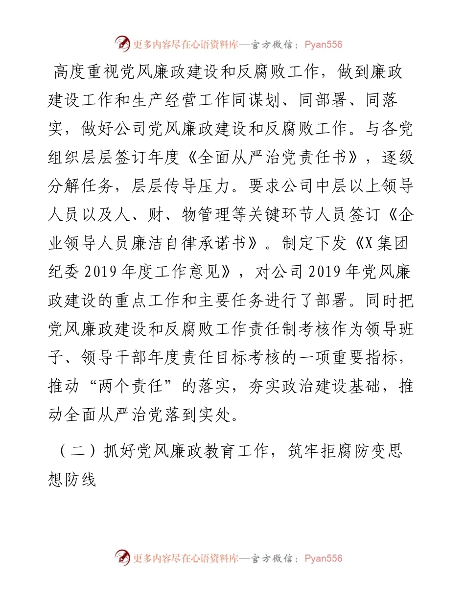 031410集团党委书记履行党风廉政建设主体责任述职报告.docx_第2页