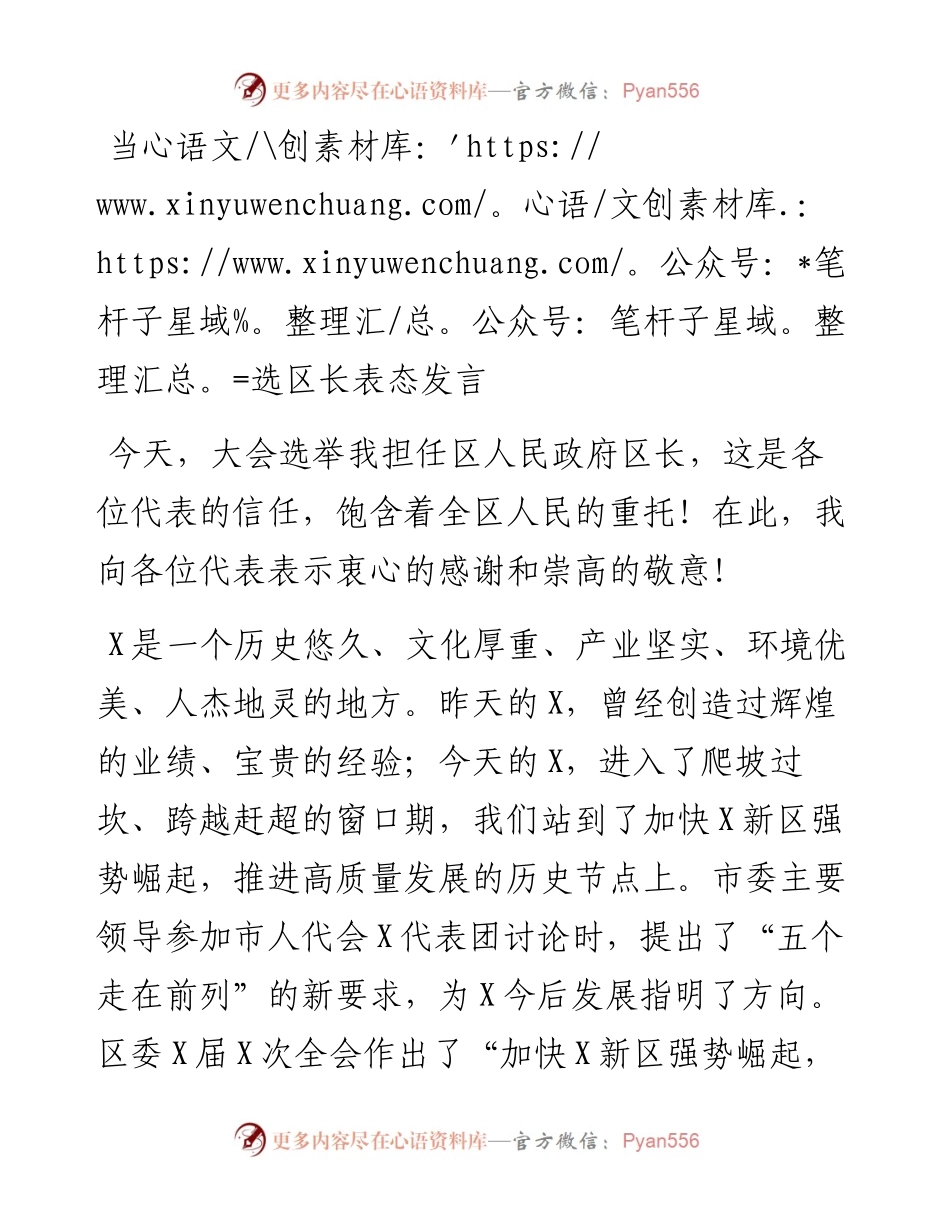 0111当选区长表态发言.docx_第1页