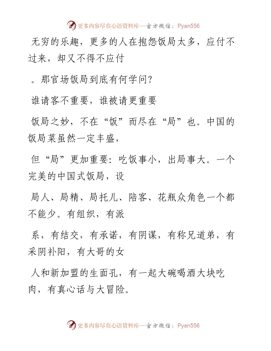 -10-28 饭局之妙，不在“饭”而尽在“局”.docx_第2页