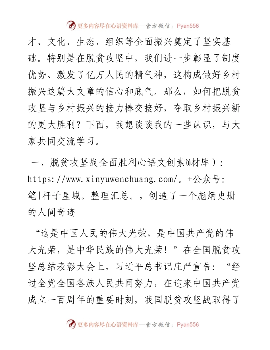 0312勇做脱贫攻坚精神的弘扬者 奋力夺取乡村振兴更大新胜利党课.docx_第2页