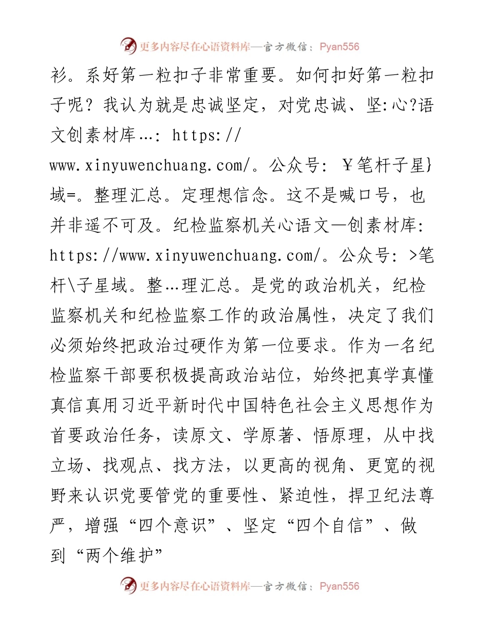 0220在新考录公务员见面座谈会上的表态发言.docx_第2页