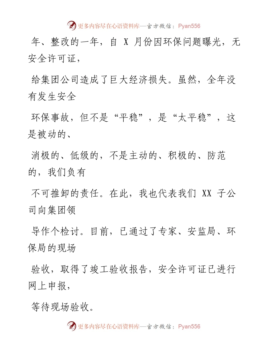 0220在集团总公司安全工作会议上的汇报提纲.docx_第2页